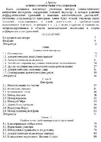 دانلود کتاب Асимптотические разложения
