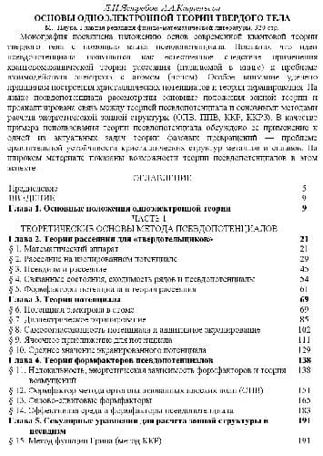 دانلود کتاب Основы одноэлектронной теории твердого тела