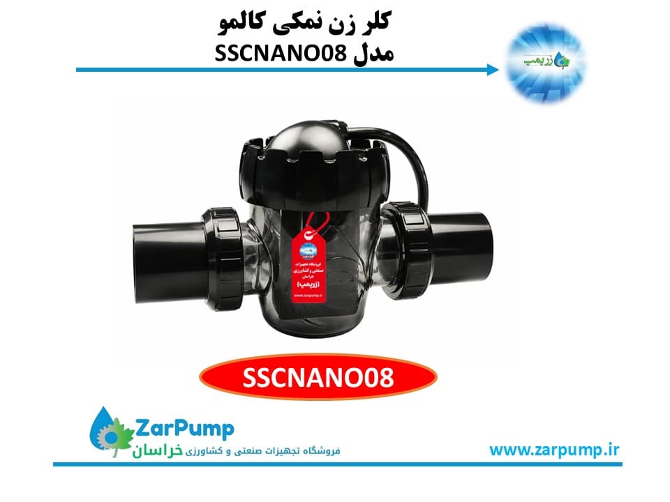 کلر زن نمکی کالمو مدل SSCNANO08