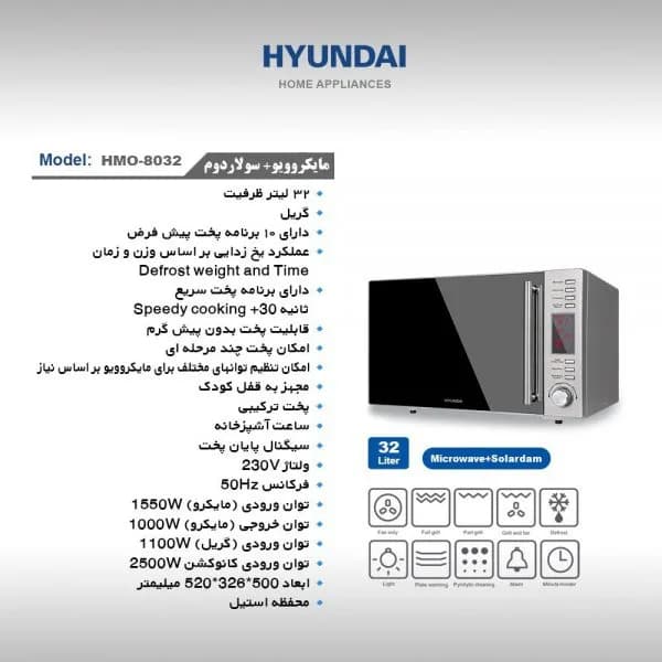 مایکروویو هیوندای مدل HMO-8032 — تصویر ۵