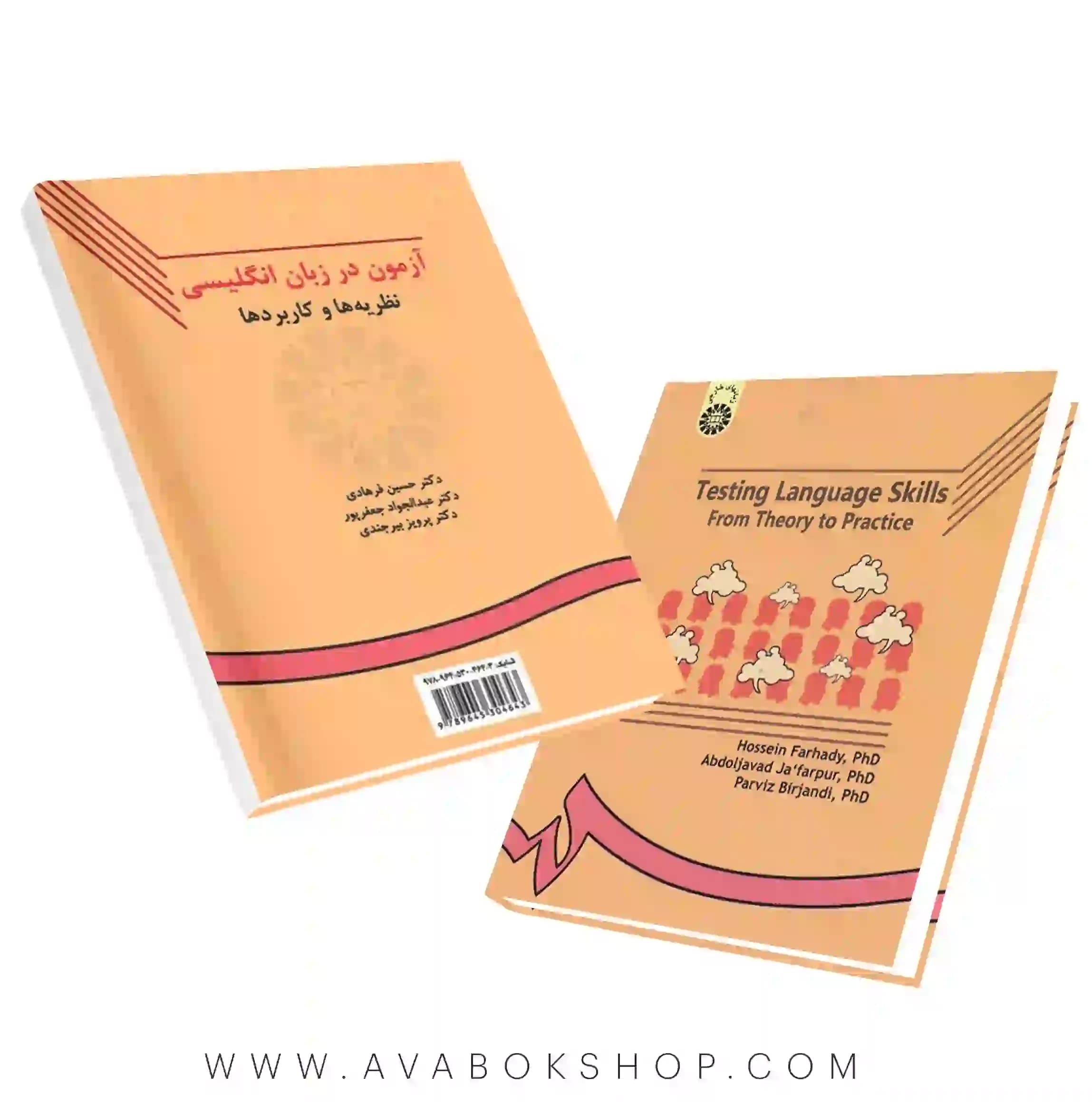 کتاب آزمون در زبان انگلیسی حسین فرهادی انتشارات سمت