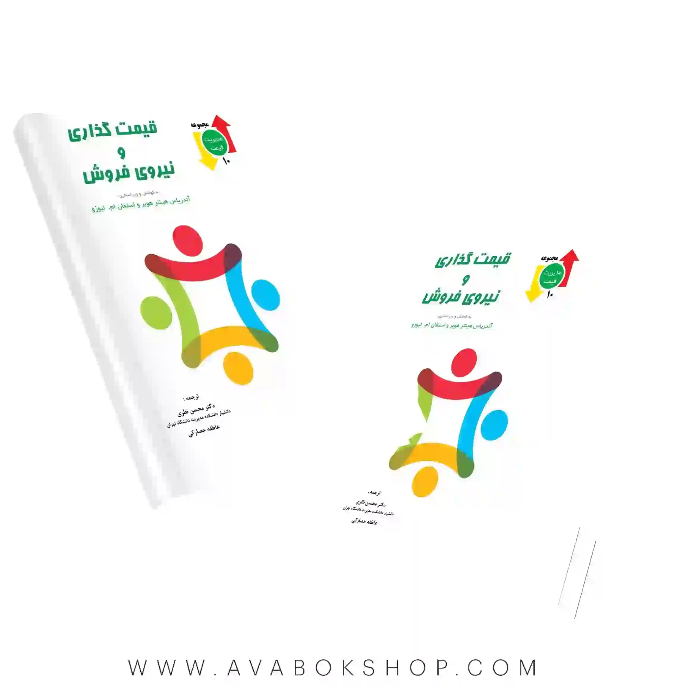 کتاب قیمت گذاری و نیروی فروش نگاه دانش