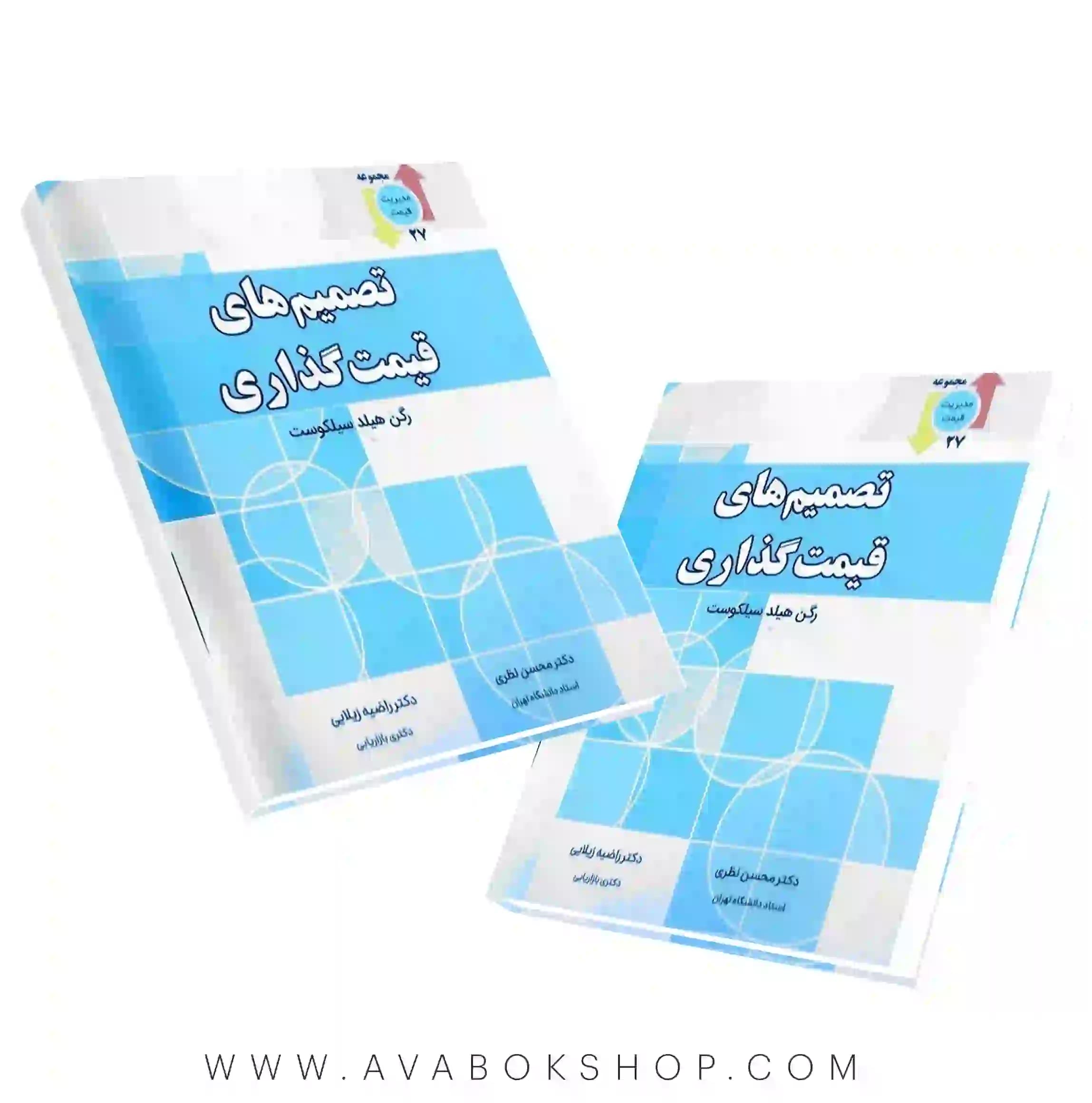 کتاب تصمیم های قیمت گذاری نگاه دانش