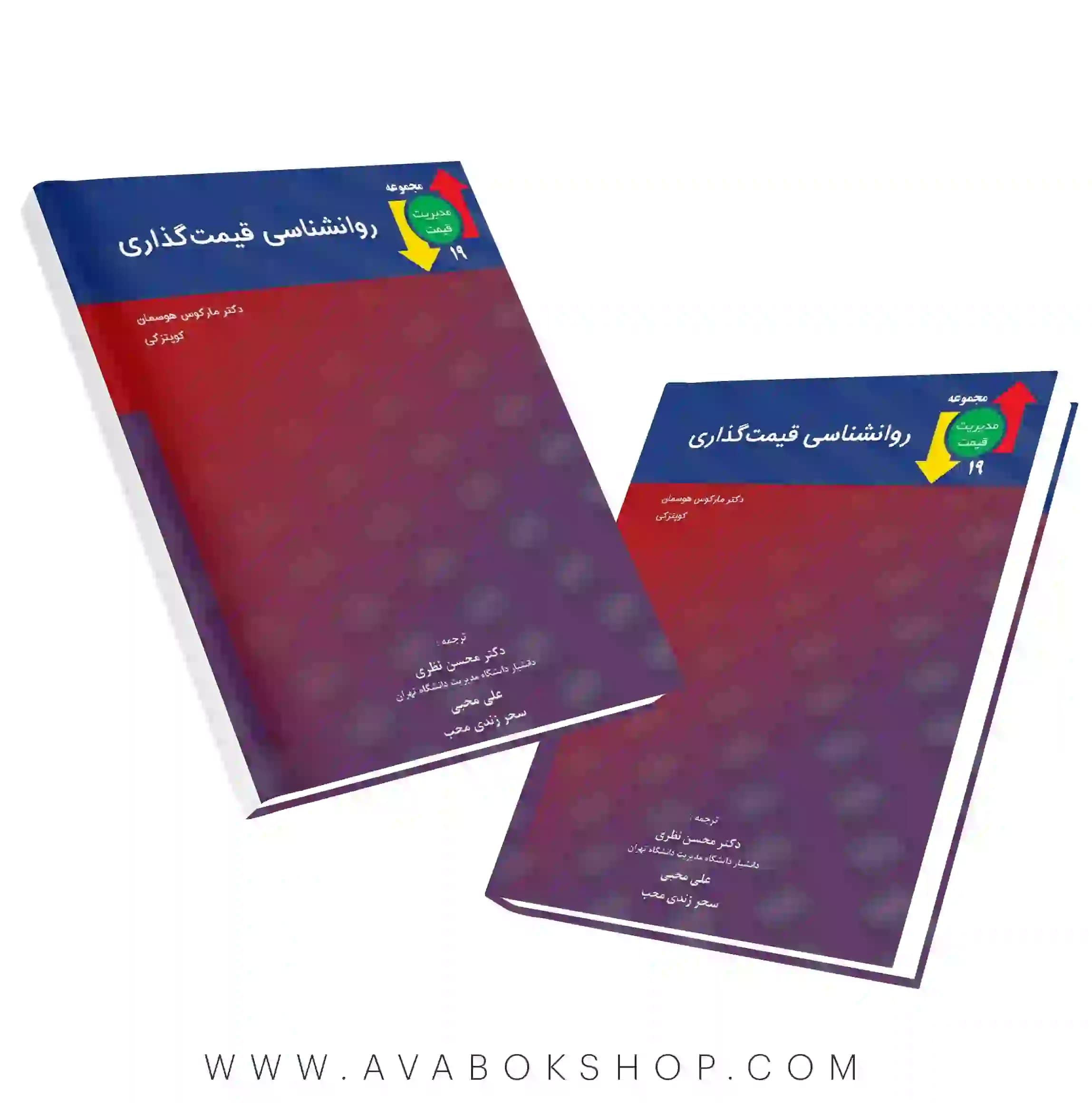 کتاب روانشناسی قیمت گذاری نگاه دانش