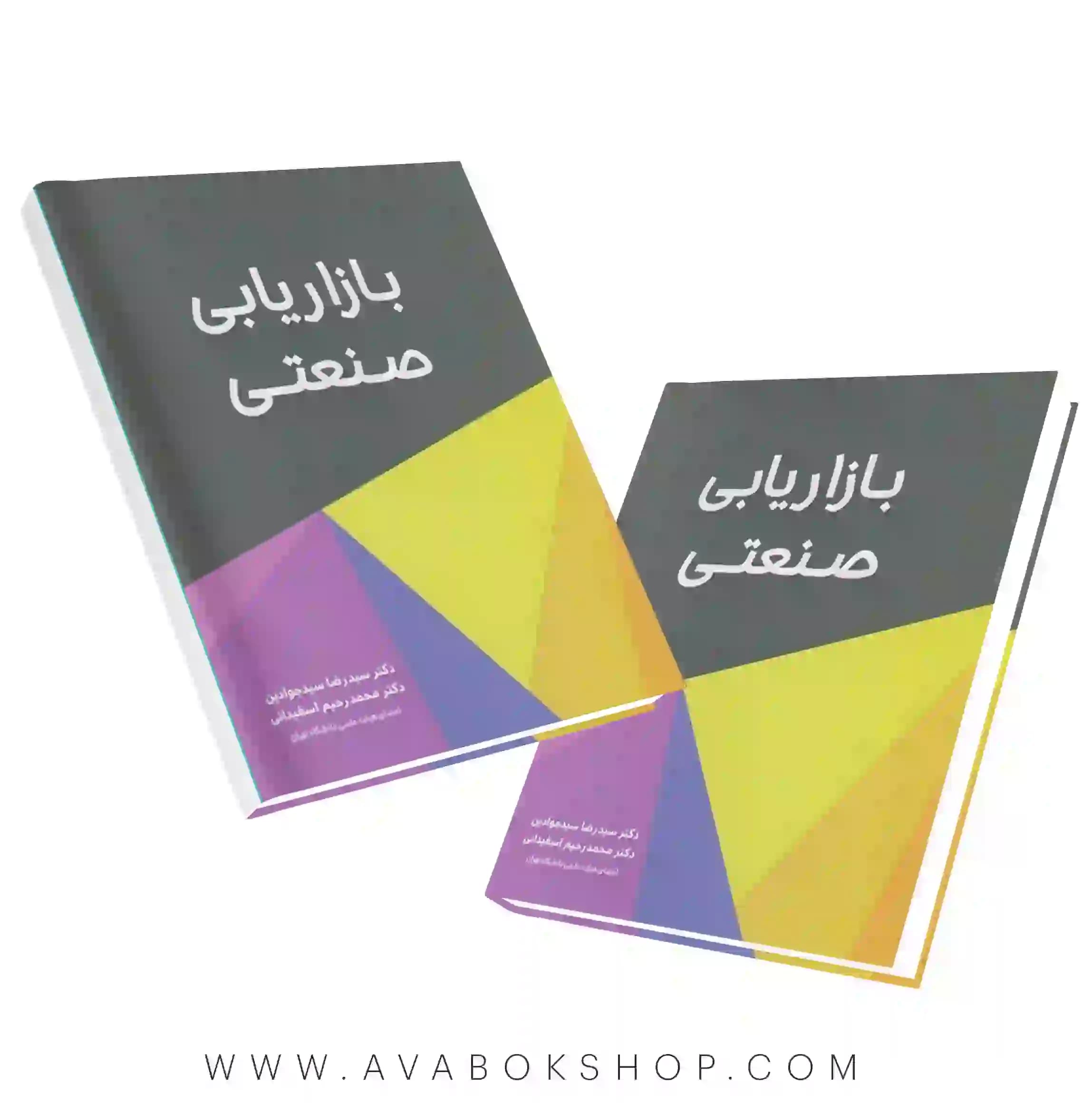 کتاب بازاریابی صنعتی اسفیدانی نگاه دانش