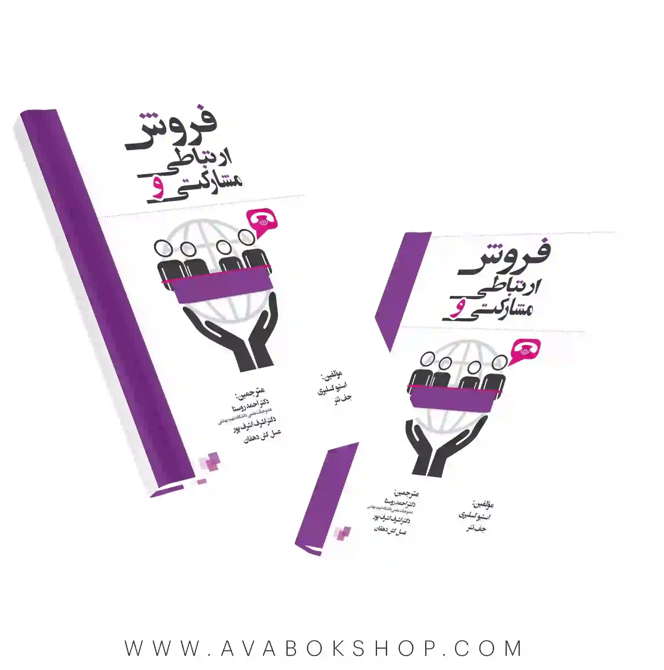 کتاب فروش ارتباطی و مشارکتی ترجمه احمد روستا نگاه دانش
