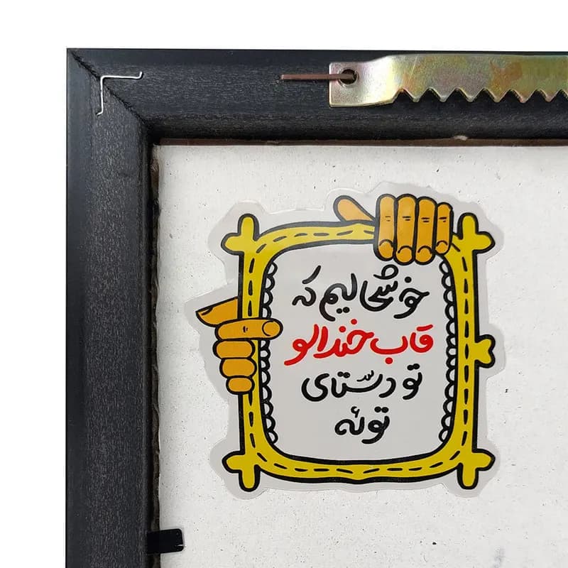 تابلو خندالو طرح کمپینگ کد 26046 — تصویر ۵