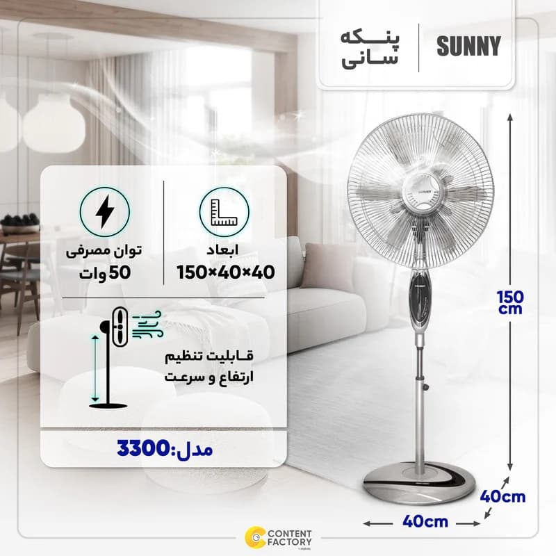 پنکه سانی مدل 3300 — تصویر ۹