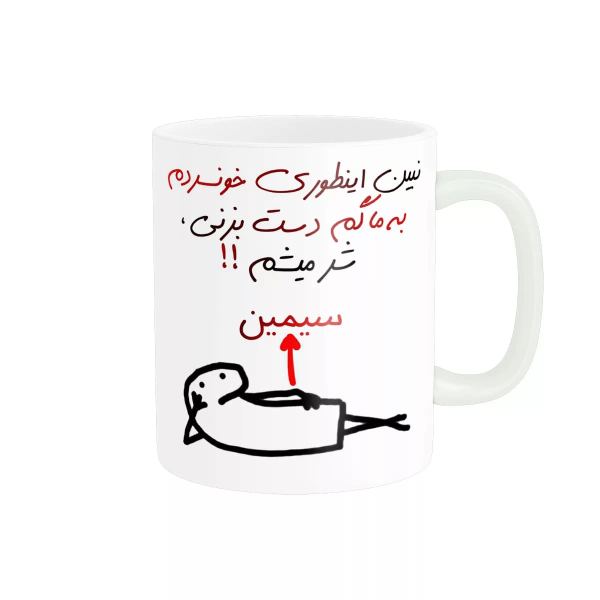 ماگ راسای مدل شرمیشم اسم سیمین