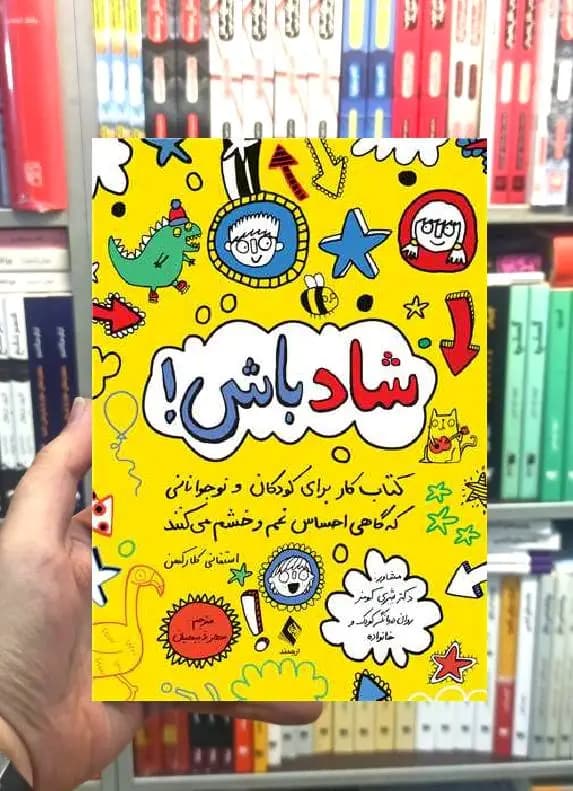 شاد باش ارجمند