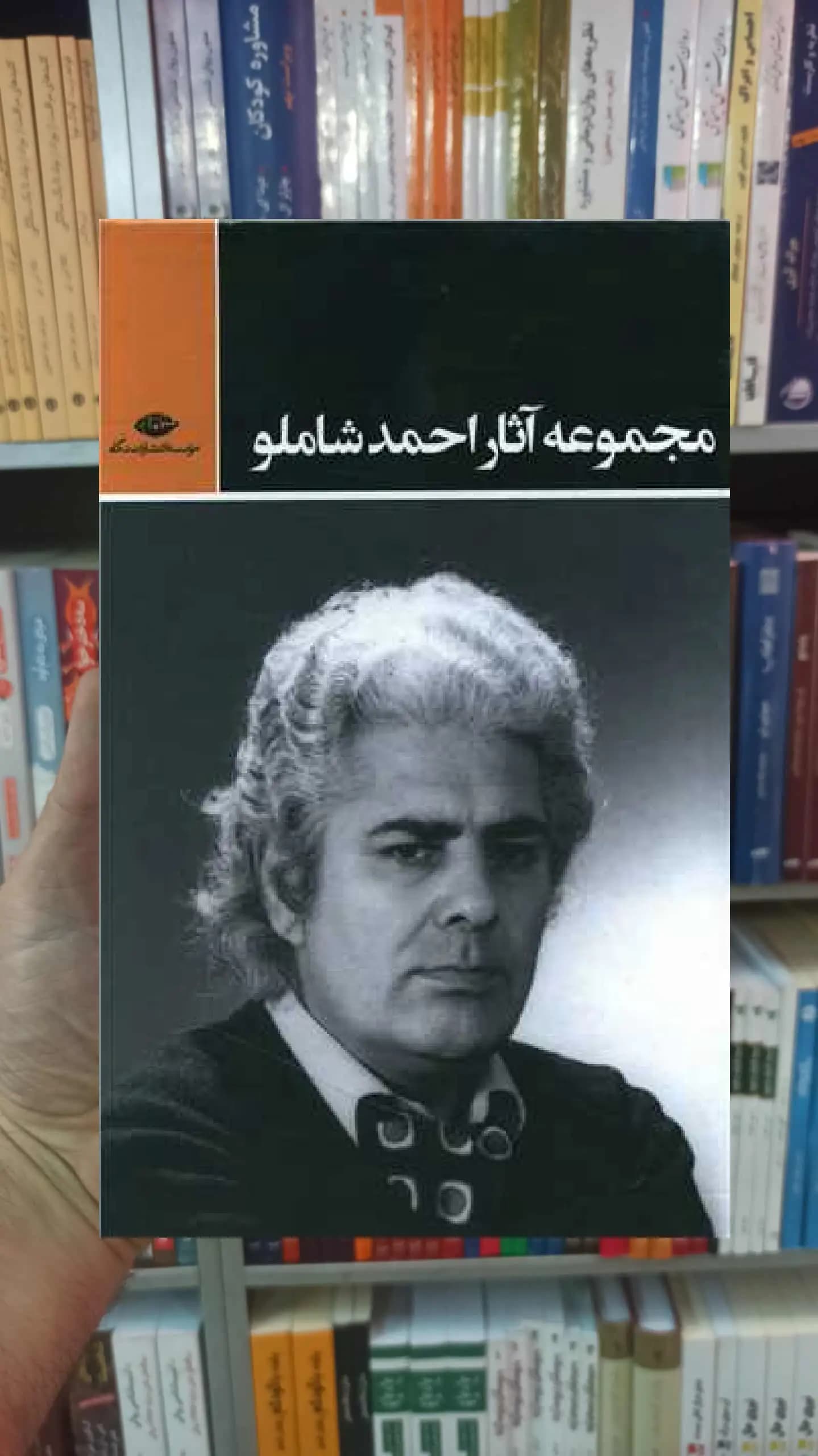 مجموعه آثار احمد شاملو 3 جلدی نگاه