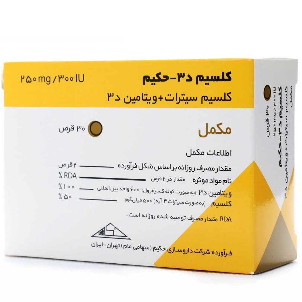 قرص کلسیم سیترات پلاس ویتامین د3 حکیم