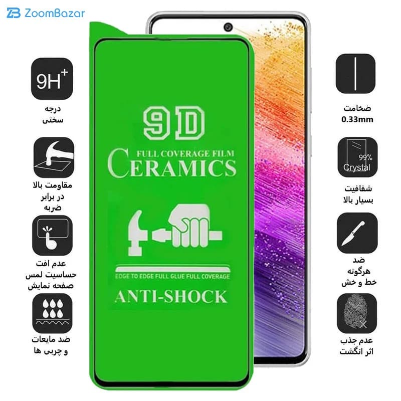 گلس سرامیکی اپیکوی مدل Ceramic unbreakable مناسب برای گوشی موبایل سامسونگ Galaxy A73 5G/A72 4G/5G /M53 5G/M52 / M51 / A71 /A81/A91 /M62/F62/S10 Lite/Note 10 Lite — تصویر ۵