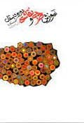 کتاب آموزش طراحی و نقاشی دوره دبستان