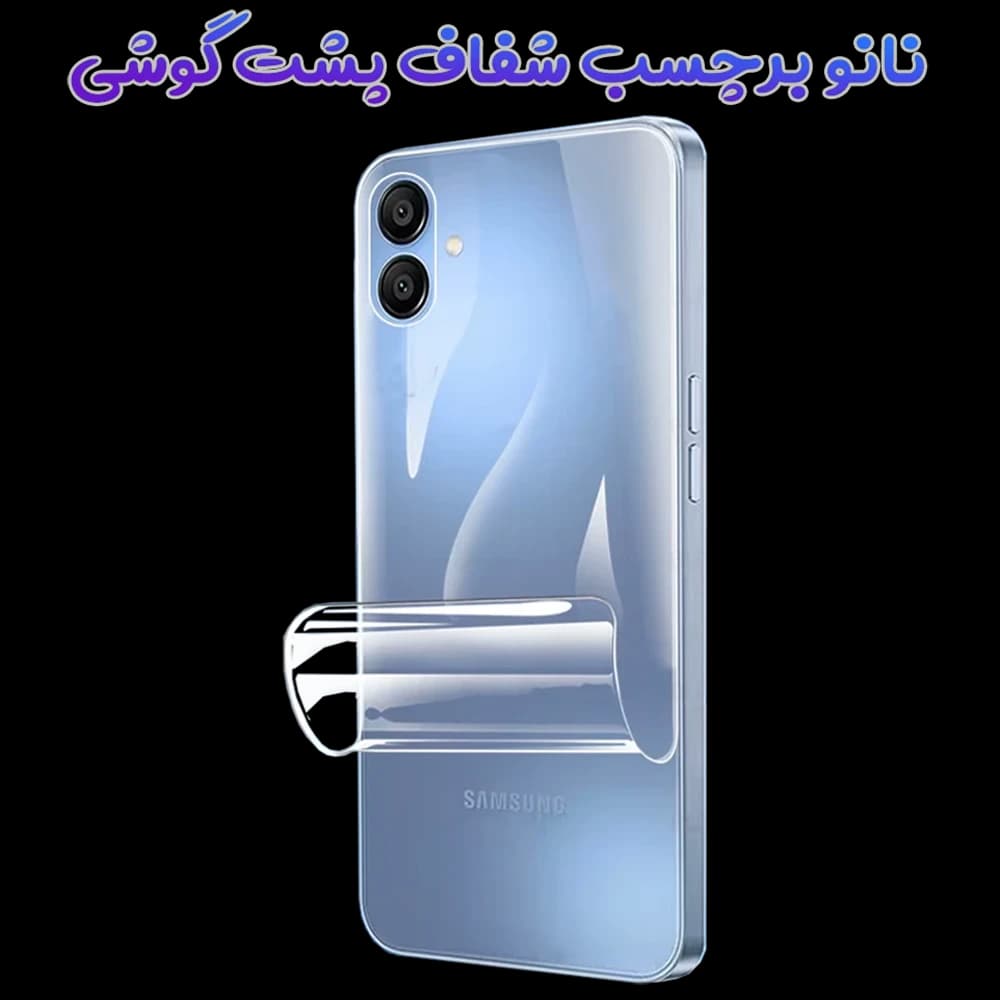 نانو برچسب شفاف پشت گوشی Samsung Galaxy A06