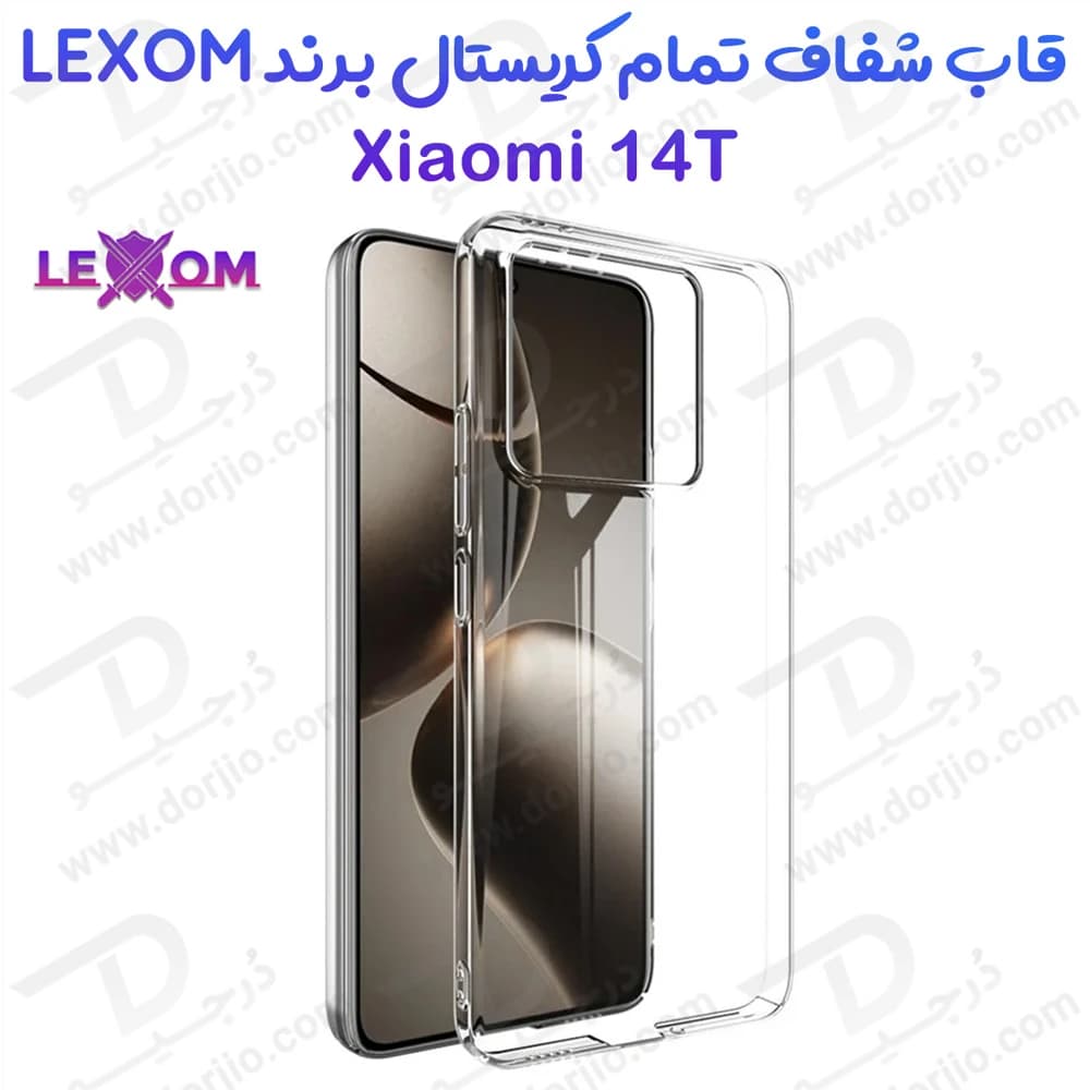 قاب شفاف تمام کریستالی Xiaomi 14T مارک LEXOM