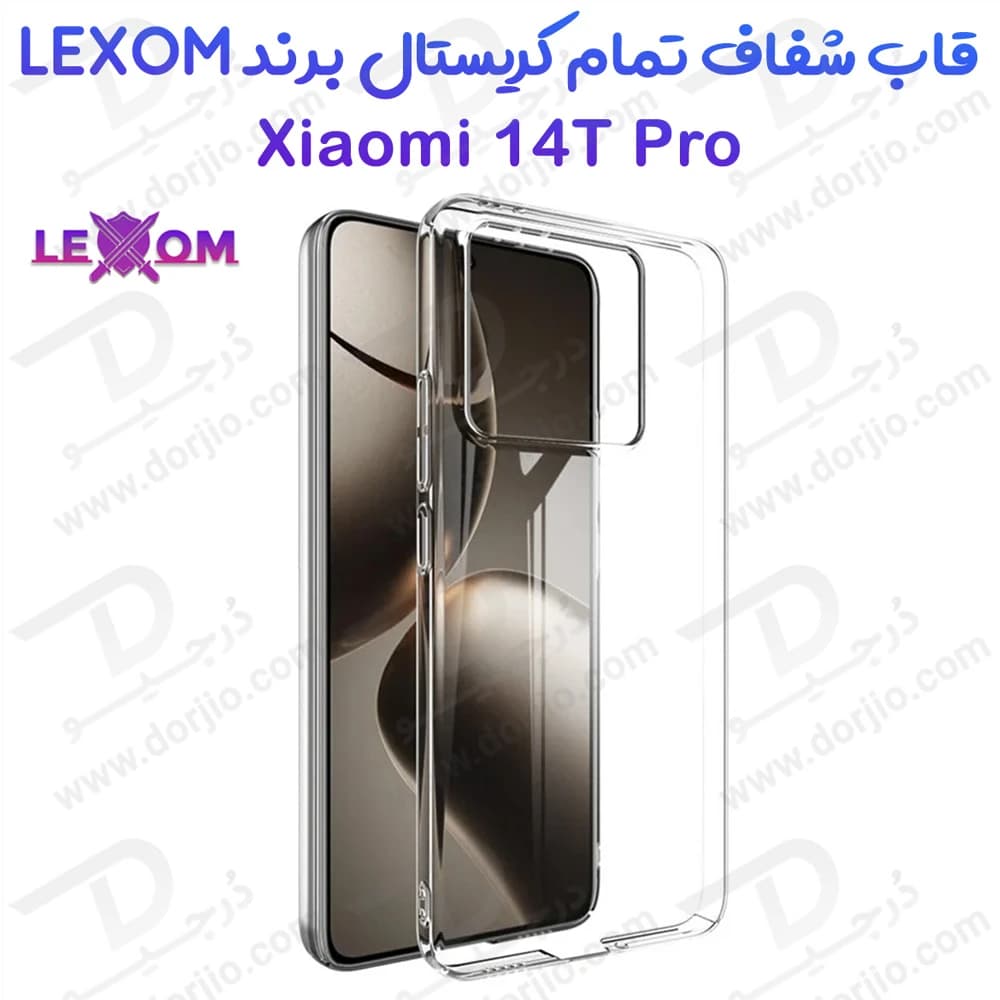 قاب شفاف تمام کریستالی Xiaomi 14T Pro مارک LEXOM