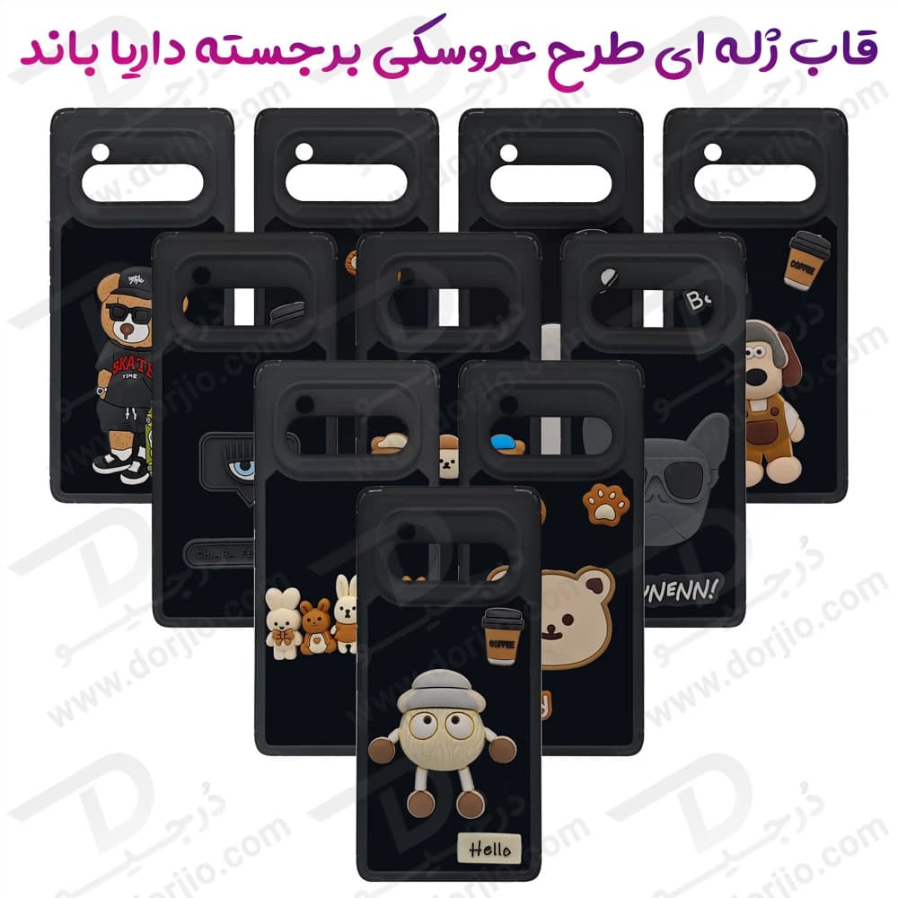 قاب ژله ای طرح برجسته عروسکی داریا باند 1 – Daria Bond 1