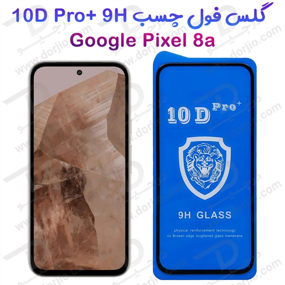 گلس شفاف Google Pixel 8a مدل 10D Pro