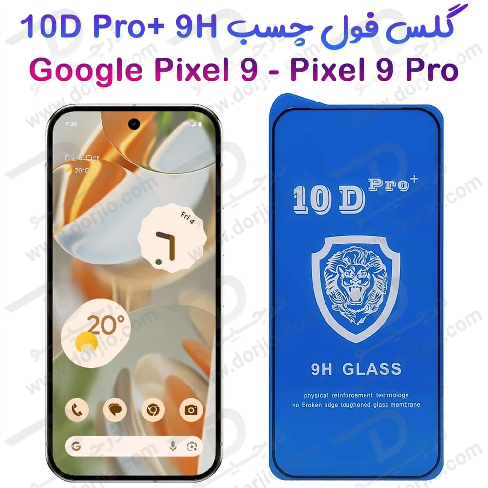 گلس شفاف Google Pixel 9 مدل 10D Pro