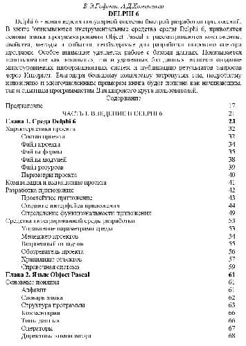 دانلود کتاب Delphi 6