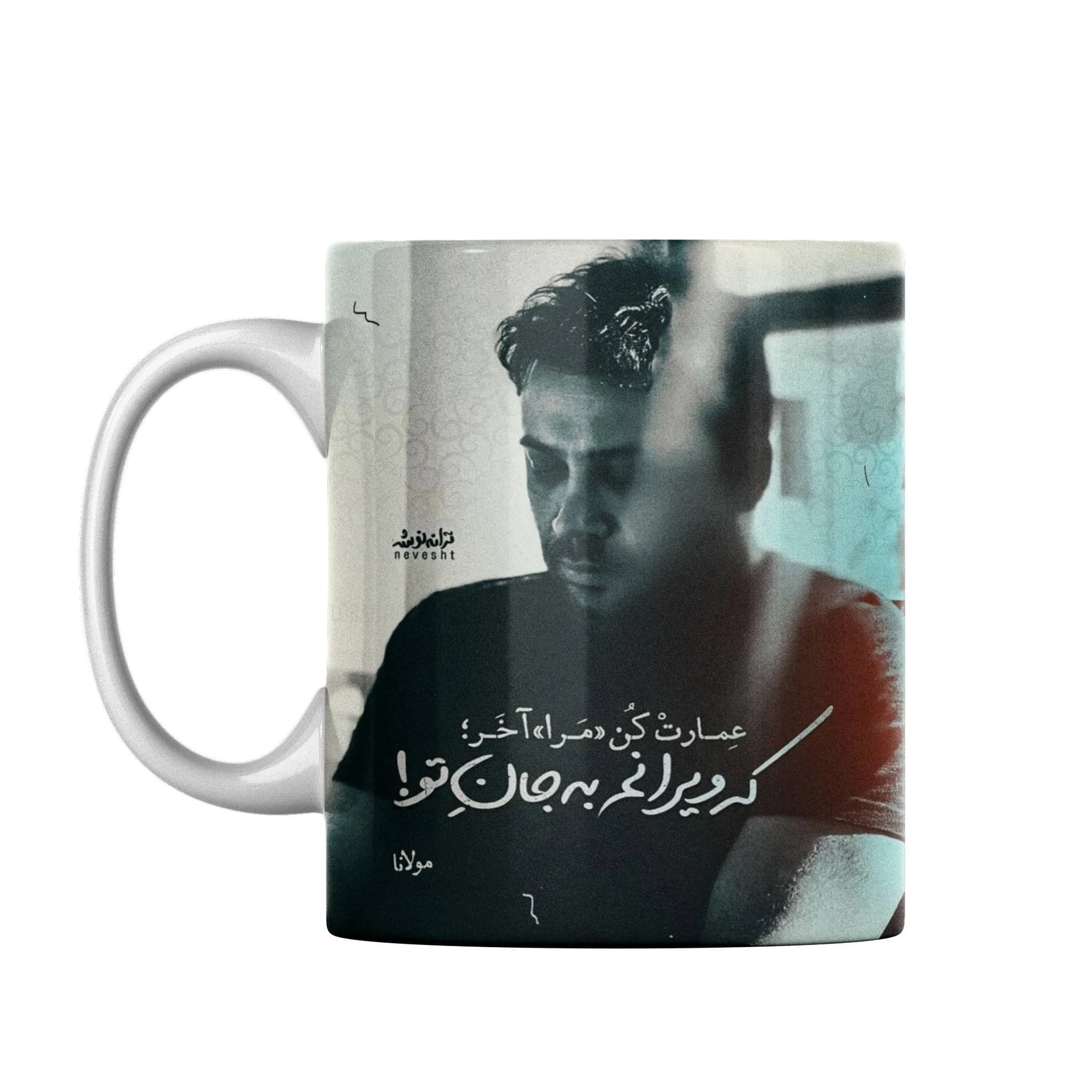 ماگ مدل محسن چاوشی