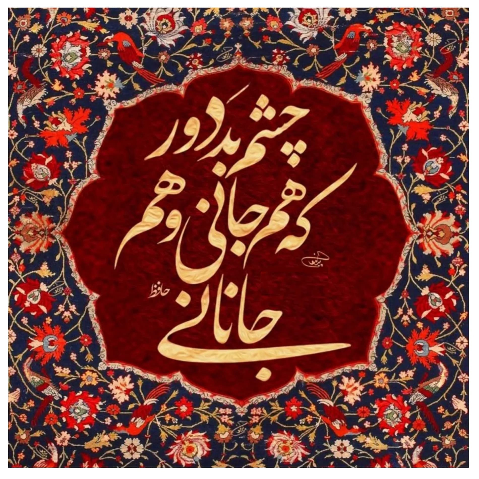 کاشی مدل چشم بد دور