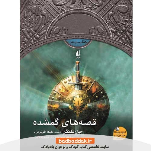 کتاب جنگاوران جوان 11