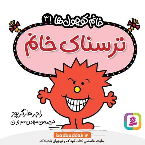 کتاب خانم کوچول ها 31 (ترسناک خانم)