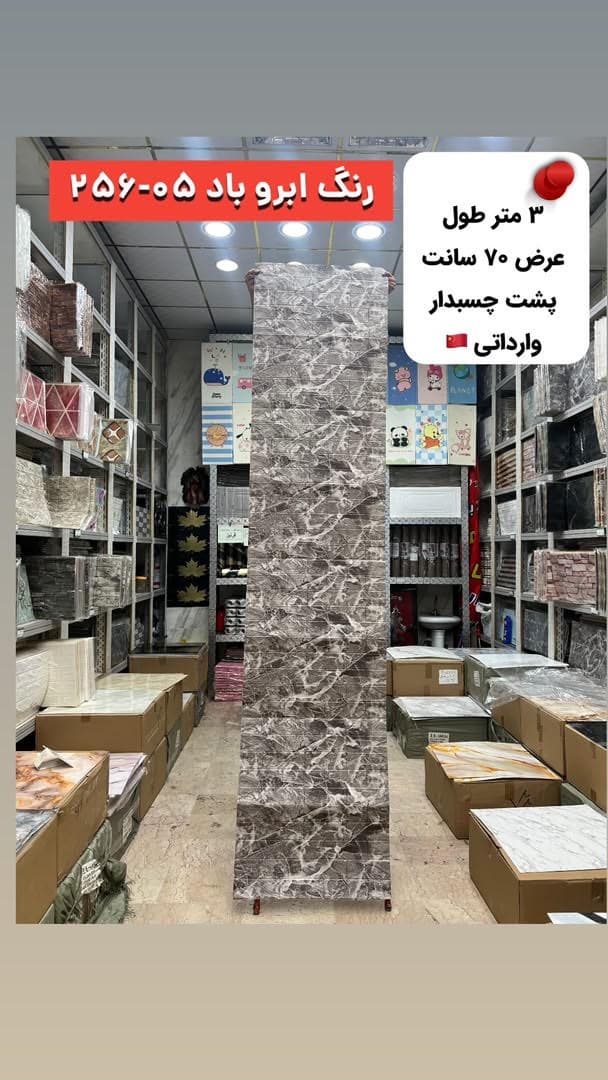 دیوارپوش فومی رولی پشت چسبدار طرح ابر و بادی