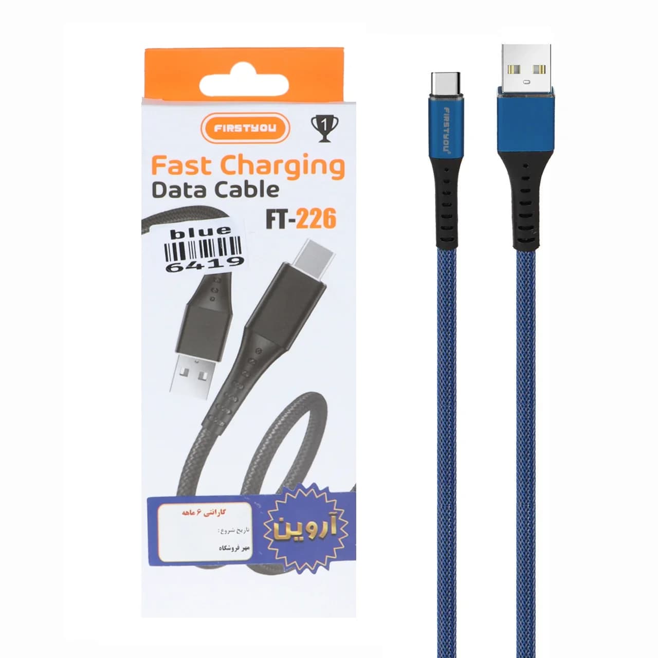 کابل شارژ فست FirstYou Type-C مدل FT-226 – آبی – ASP (گارانتی شش ماهه آروین)