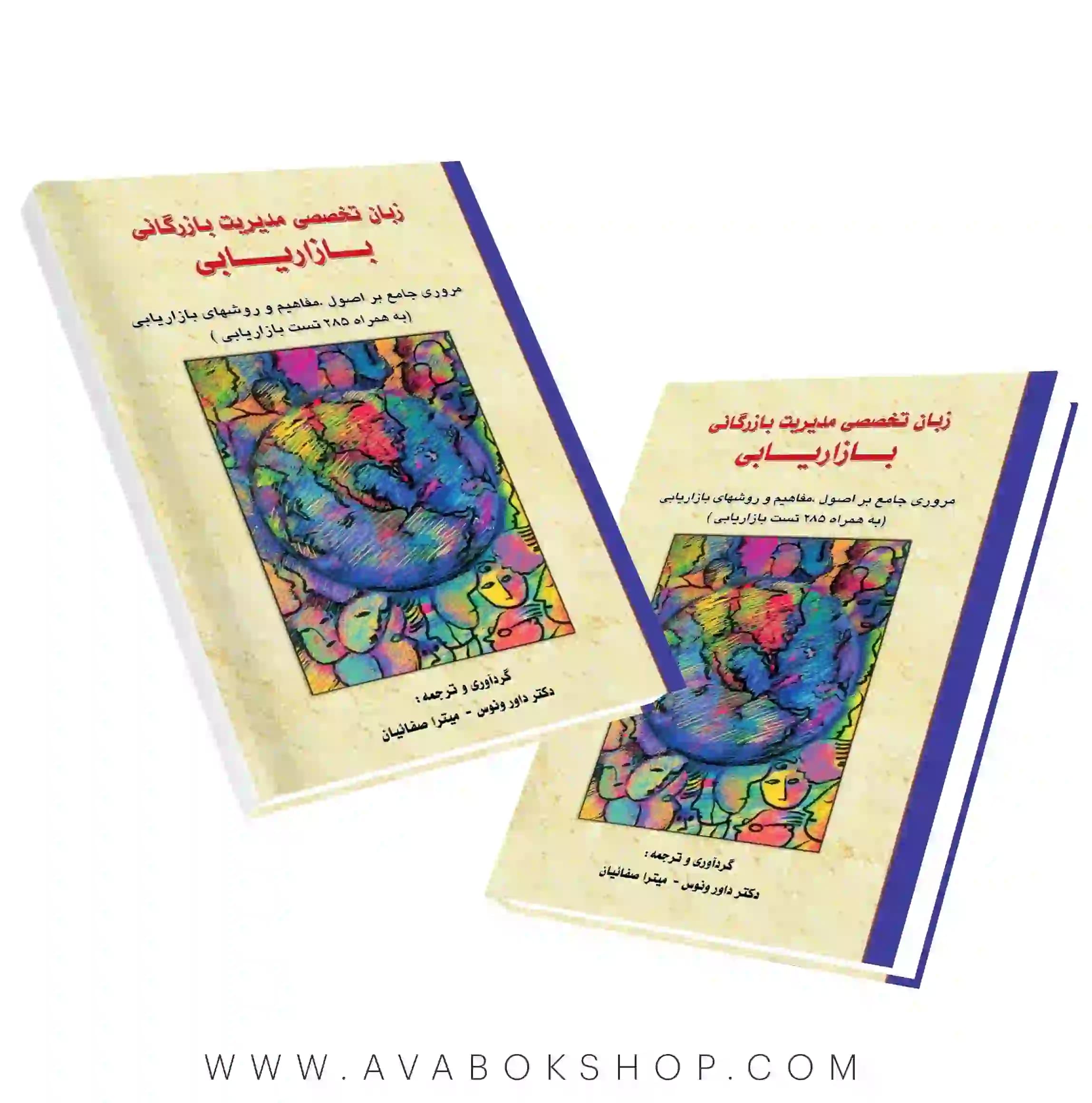 کتاب زبان تخصصی مدیریت بازرگانی بازاریابی داور ونوس نگاه دانش