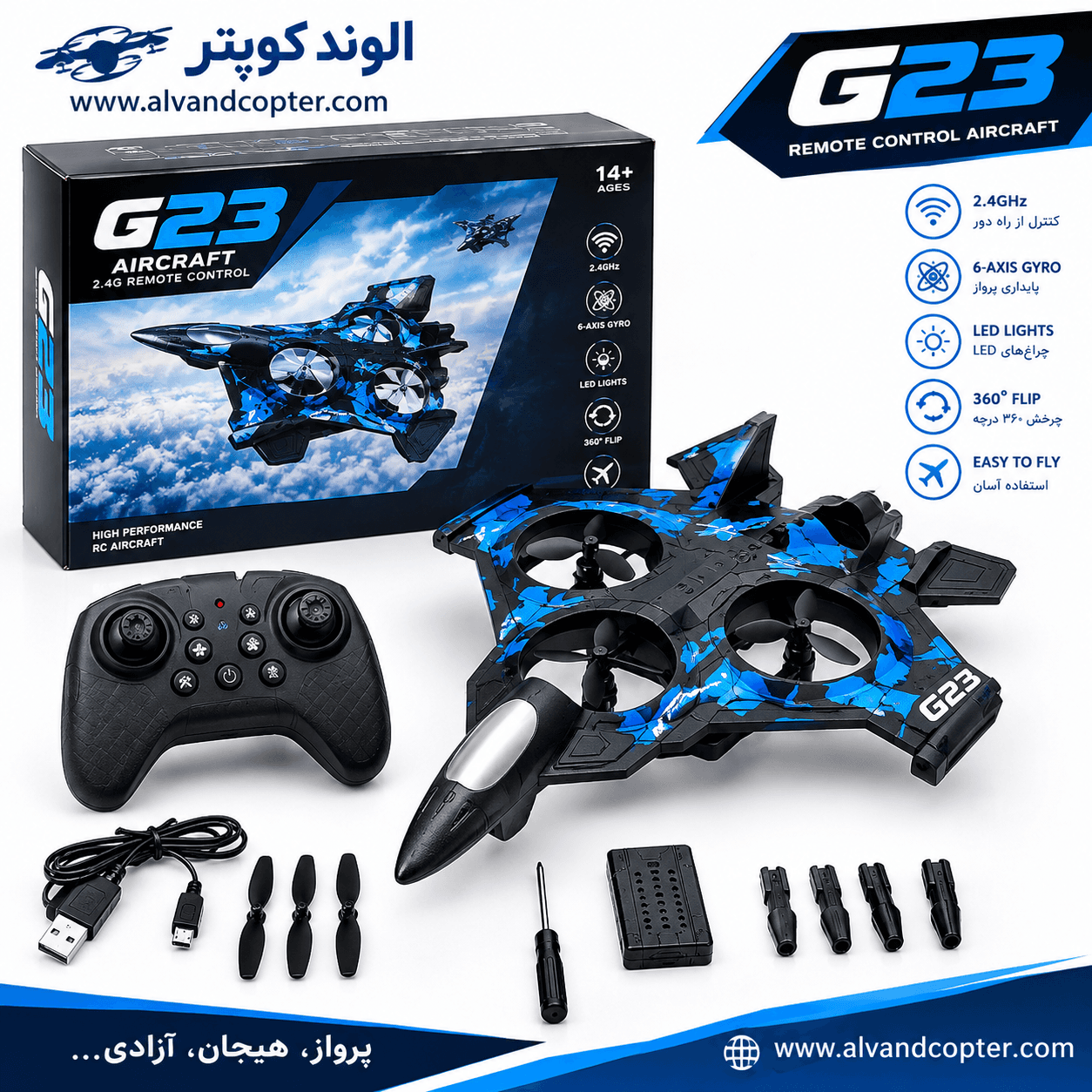 جت کنترلی G23 — تصویر ۶