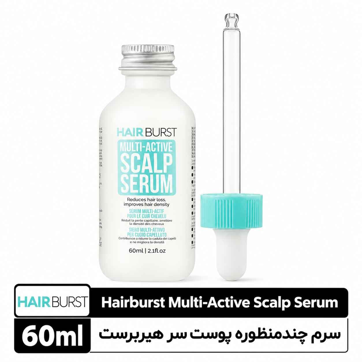 سرم چندمنظوره پوست سر هیربرست