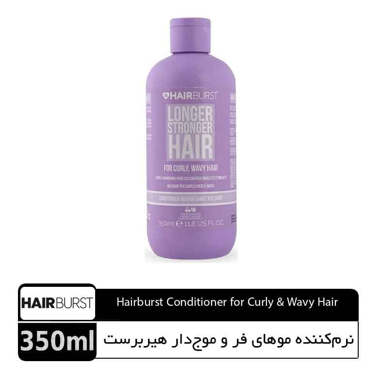 نرم‌کننده موهای فر و موج‌دار Conditioner for Curly & Wavy Hair هیربرست