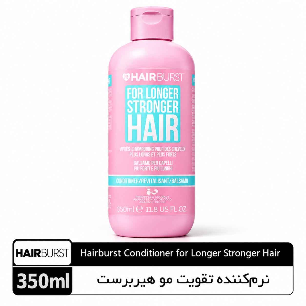 نرم‌کننده تقویت مو Conditioner for Longer Stronger Hair هیربرست