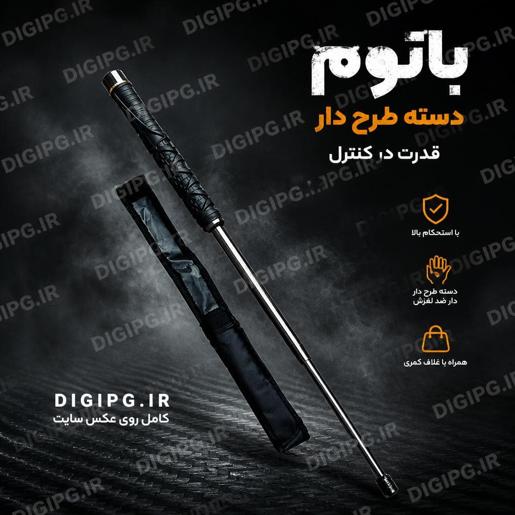 باتوم دسته طرح دار