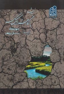کتاب مجموعه سیستان (14)