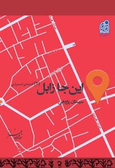 کتاب مجموعه سیستان (16)
