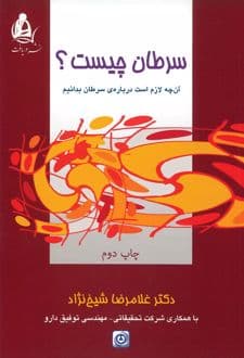 کتاب سرطان چیست