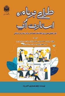 کتاب طراحی برنامه استارت آپ