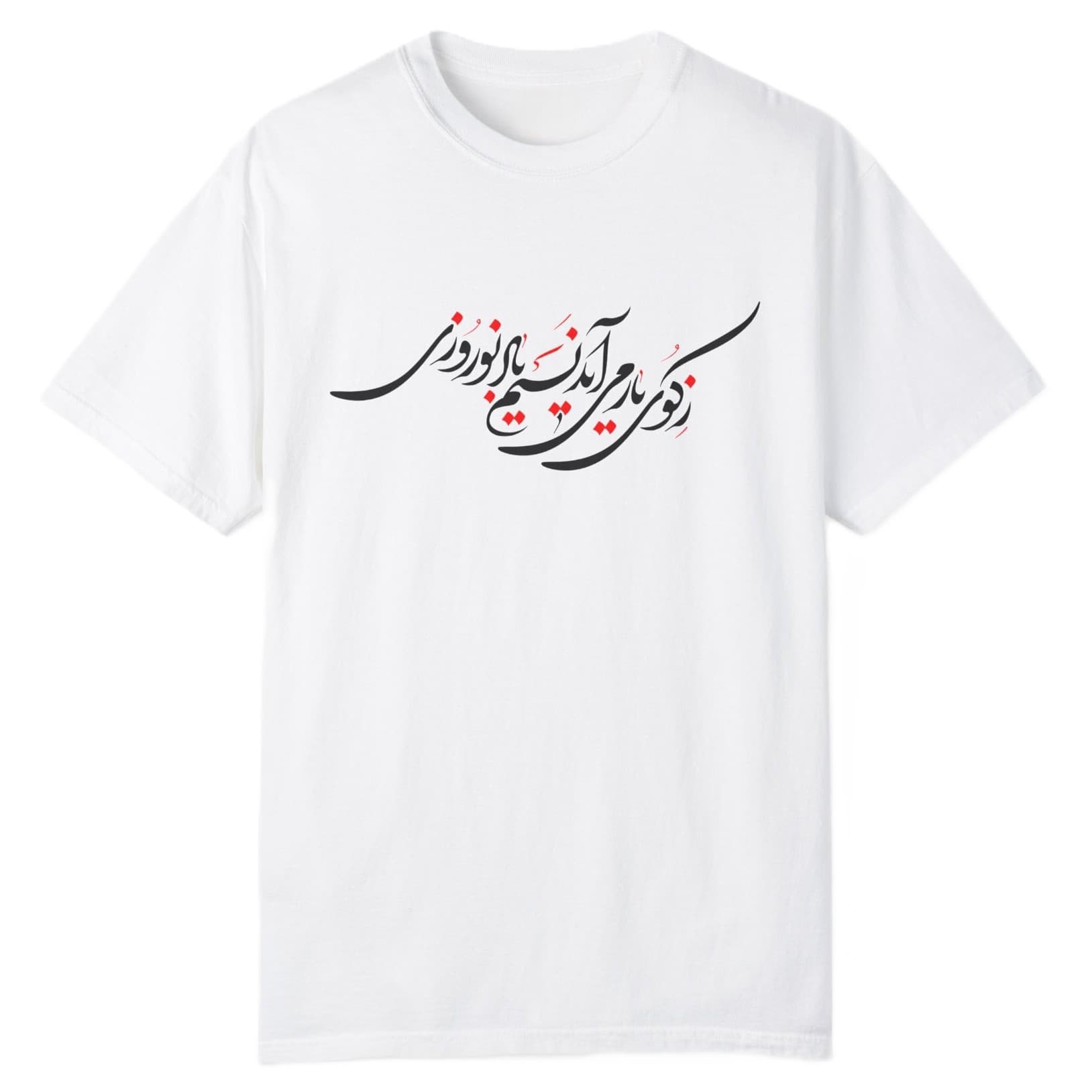 تی شرت آستین کوتاه زنانه مدل باد نوروزی از کوی یار