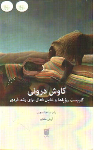 کاوش درونی