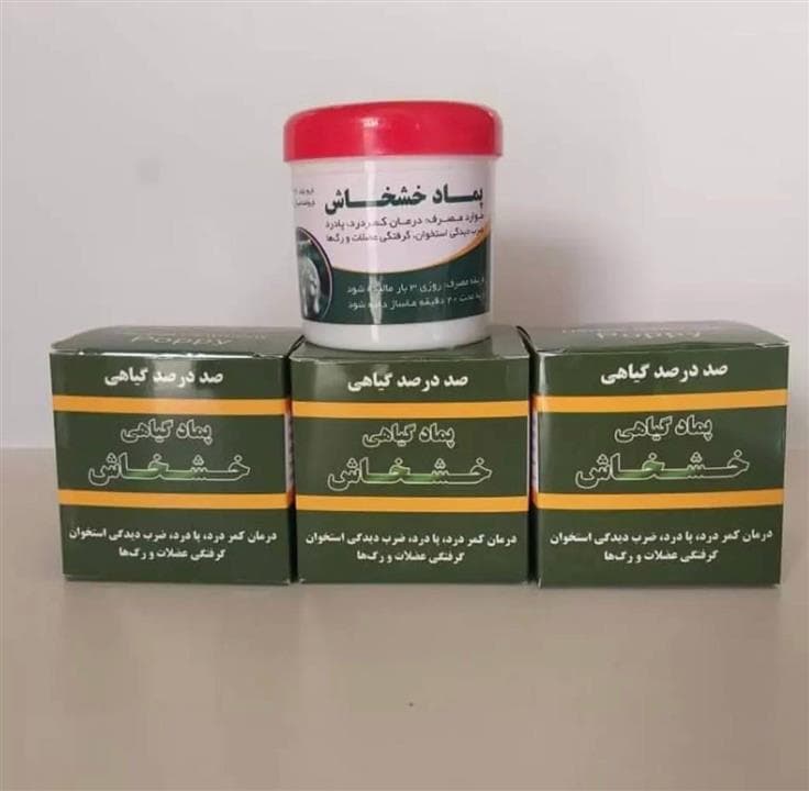 پماد گیاهی خشخاش تسکین‌دهنده دردهای مفصلی و عضلانی (۴۰ گرمی)