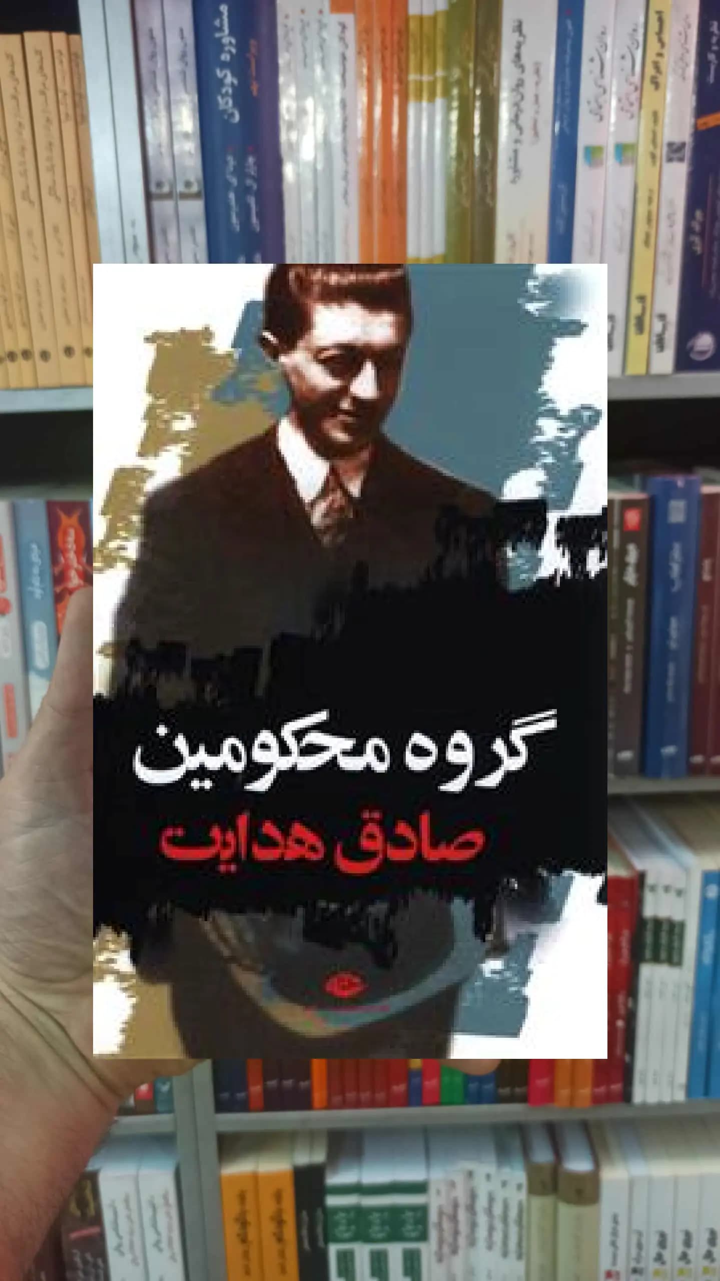 گروه محکومین صادق هدایت نگاه