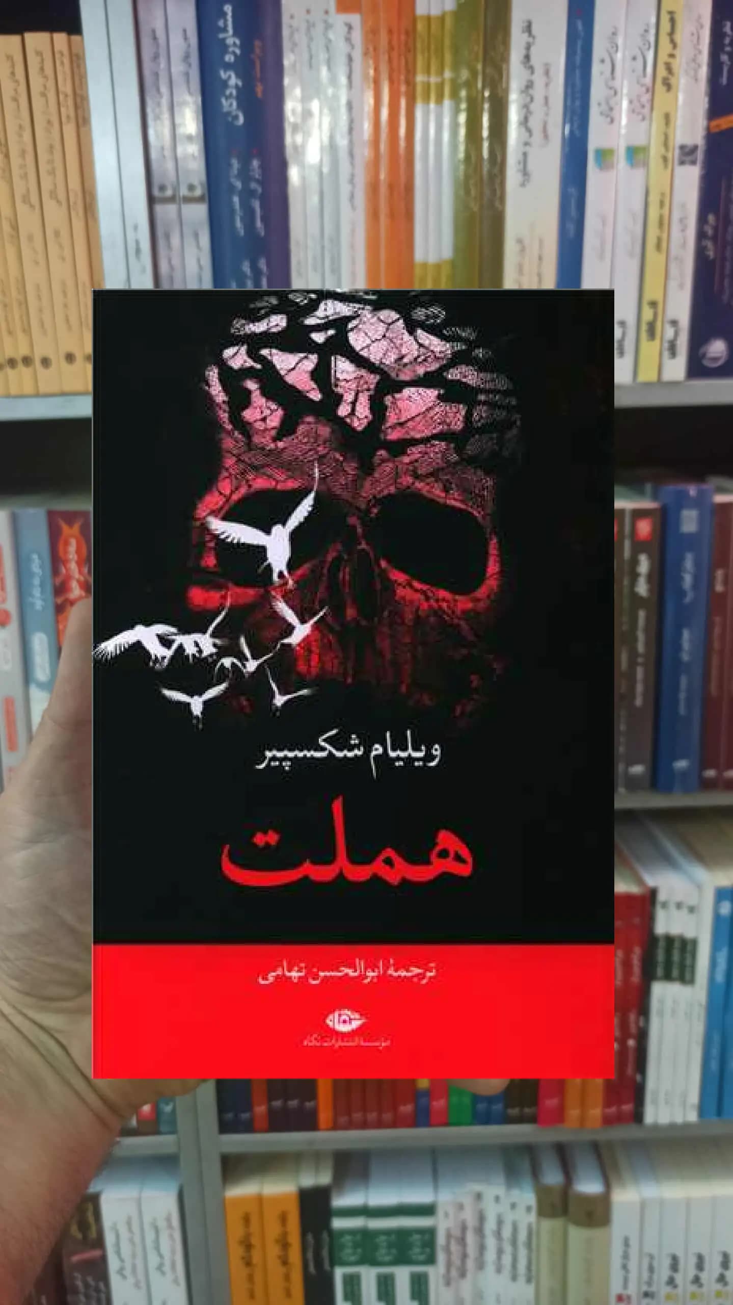 هملت ویلیام شکسپیر نگاه