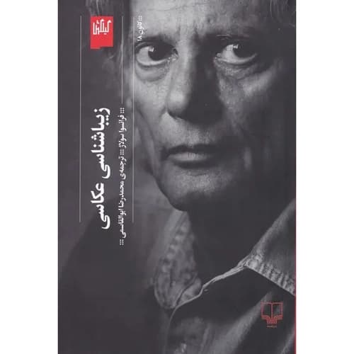 زیباشناسی عکاسی