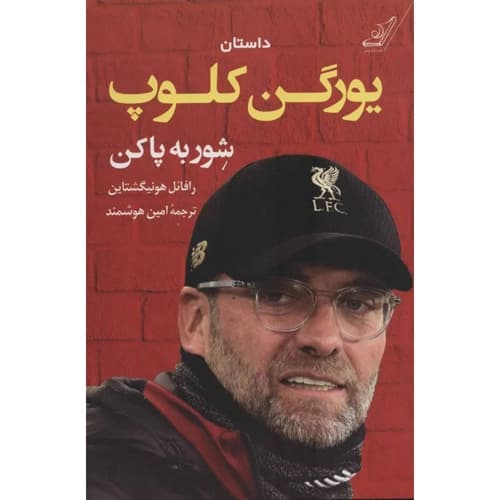 یورگن کلوپ
