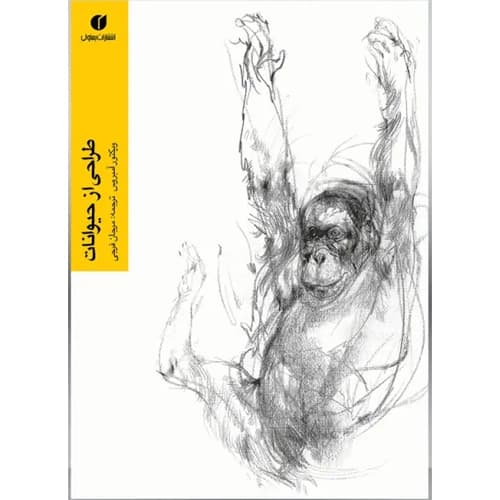 طراحی از حیوانات