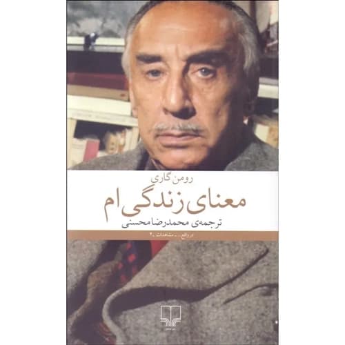 معنای زندگی ام